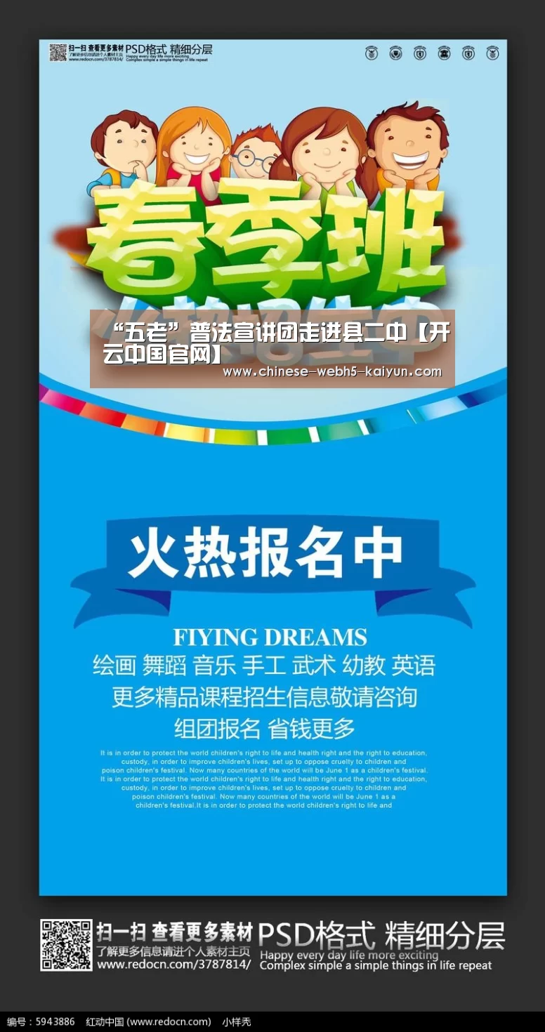 “五老”普法宣讲团走进县二中【开云中国官网】(图1) 开云中国官网