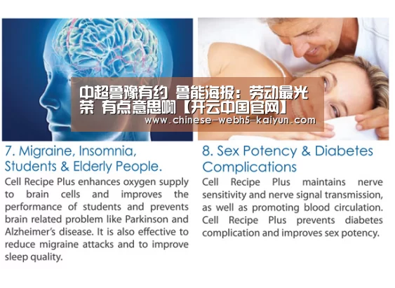 中超鲁豫有约 鲁能海报:劳动最光荣 有点意思啊【开云中国官网】(图1) 开云综合服务