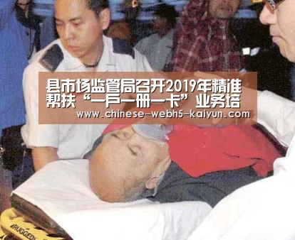 县市场监管局召开2019年精准帮扶“一户一册一卡”业务培训_开云权威入口(图1) 开云品牌